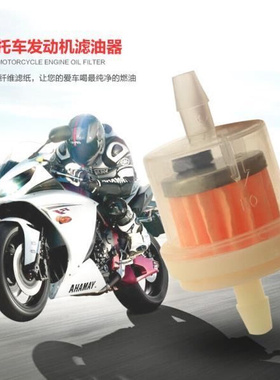 。摩托弯梁跨骑踏板三轮车油箱化油器通用滤芯汽油过滤杯带磁铁油