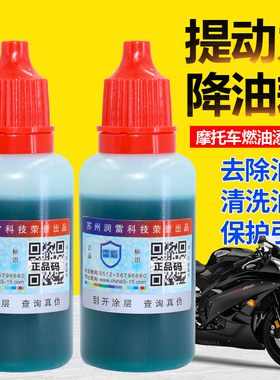摩托车专用燃油宝汽油添加剂发动机油路清洗剂清理去除积碳积炭