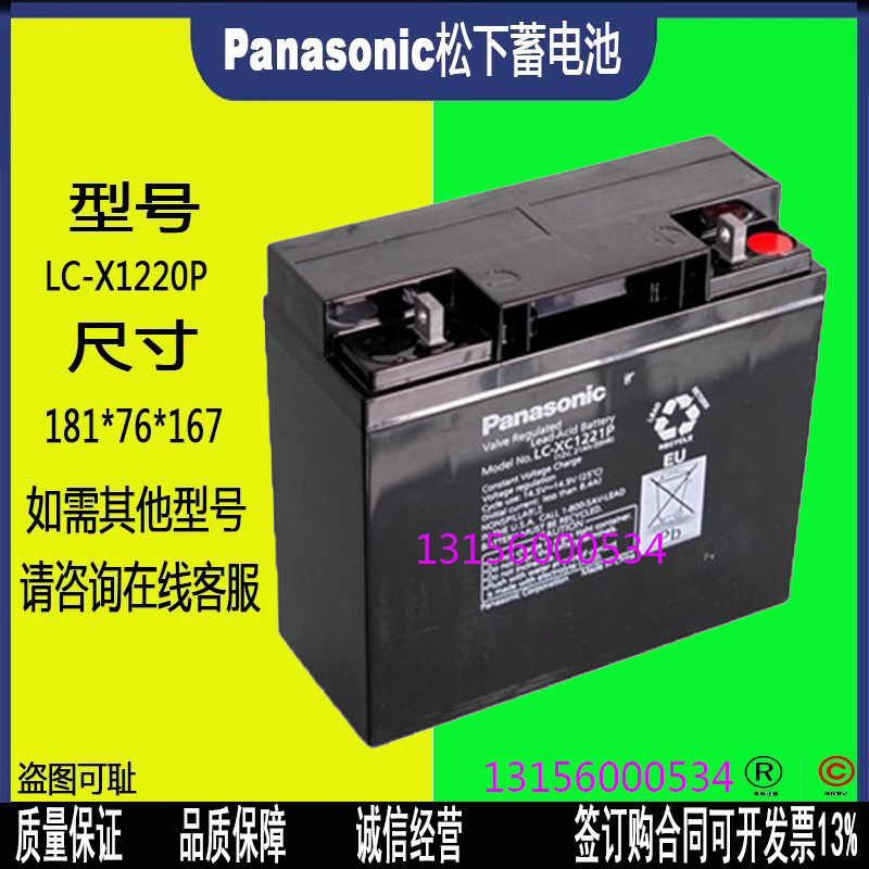 Panasonic松下蓄电池LC-X1220P铅酸免维护12V20AH医疗设备UPS主机