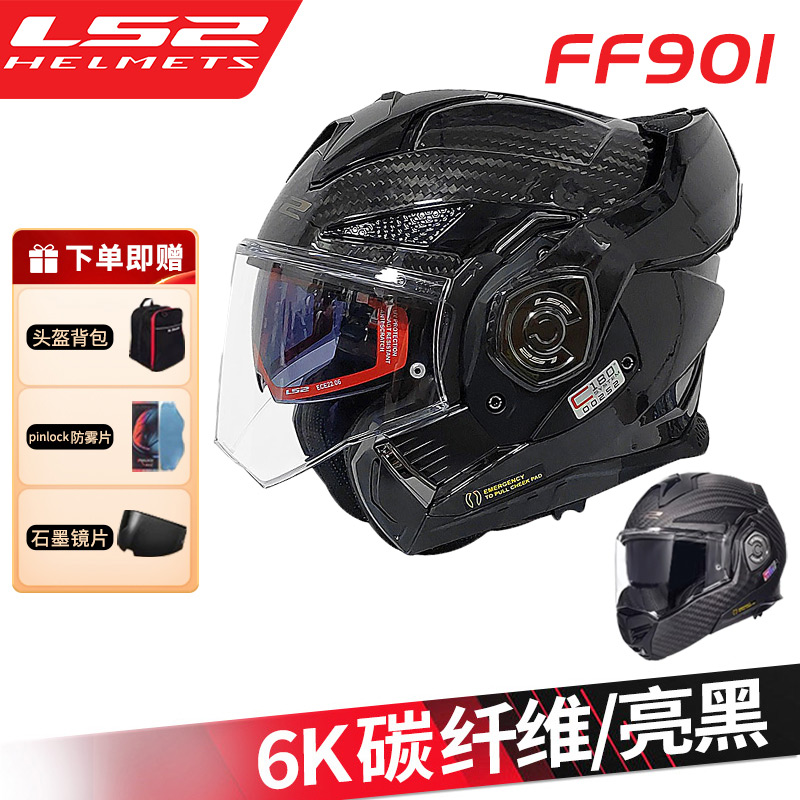 LS2碳纤维后空翻头盔摩托车防雾揭面全盔越野机车摩旅双镜片半盔