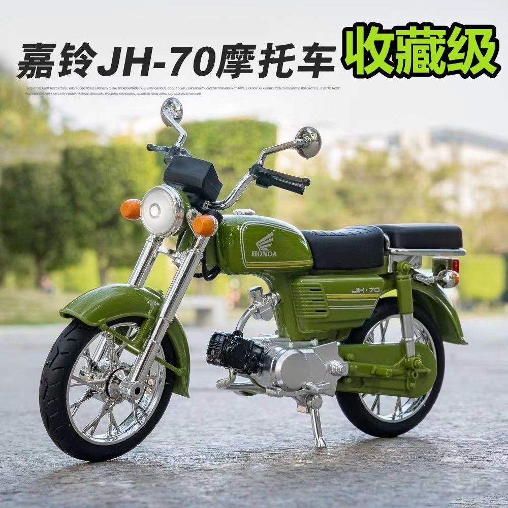 新品1:10本田嘉陵JH-70合金摩托车模型仿真声光老式机车摆件玩具