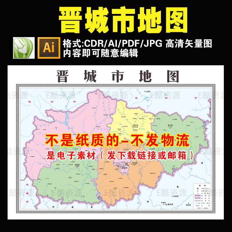 F98 中国山西省晋城市电子地图文件素材高清晋城市电子版地图图库