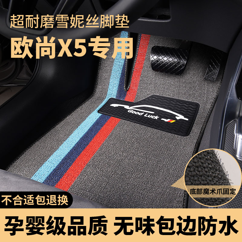 长安欧尚x5plus脚垫专用汽车主驾驶车垫子主驾丝圈地毯半包围全车