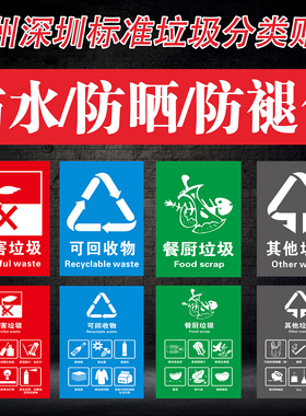垃圾分类贴纸标识北京上海干湿垃圾桶有害厨余可回收其他垃圾标签