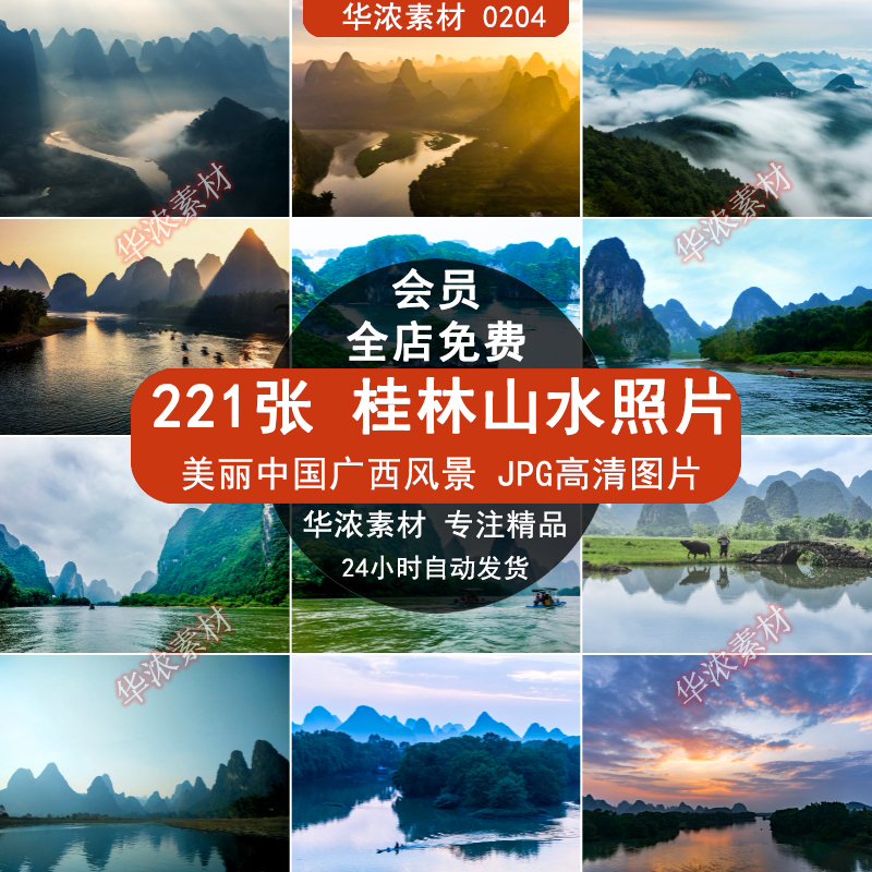 广西桂林山水旅游风景照片摄影JPG高清图片画册海报美工设计素材