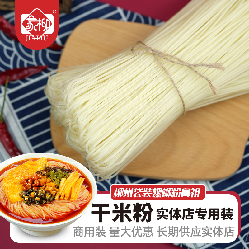 广西柳州螺蛳粉专用干米粉商用特产干米粉粗细米线散包装
