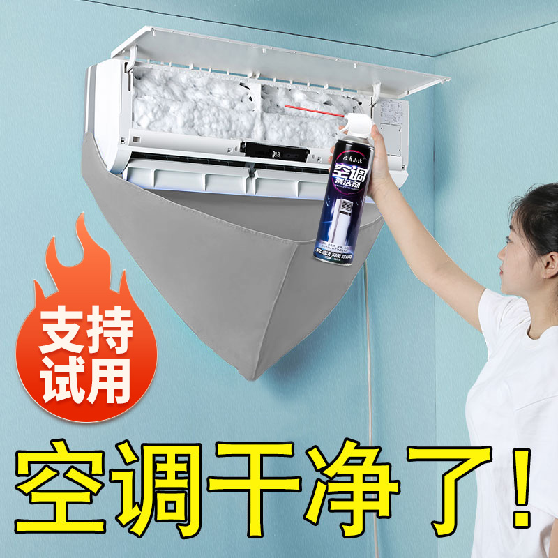 清洗空调清洗剂家用免拆免洗内机专用清洁剂泡沫强力去污杀菌消毒
