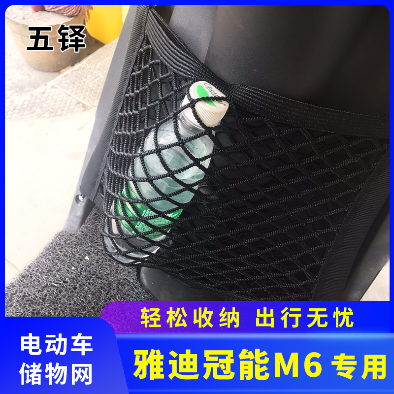 雅迪冠能M6电动车前置物网兜储物袋改装配件电瓶车收纳前置挂包