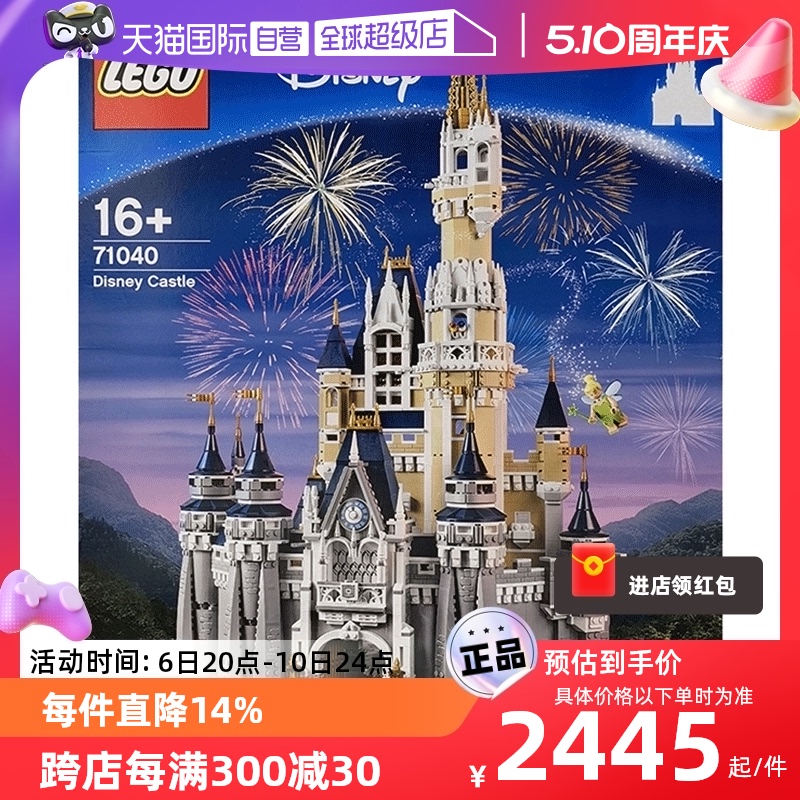 【自营】乐高71040迪士尼城堡大房子儿童礼物积木系列益智玩具