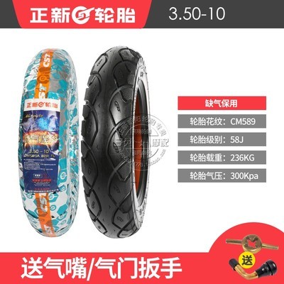 正新电动车轮胎350-10真空胎8层 踏板摩托车轮胎14×3.5防爆