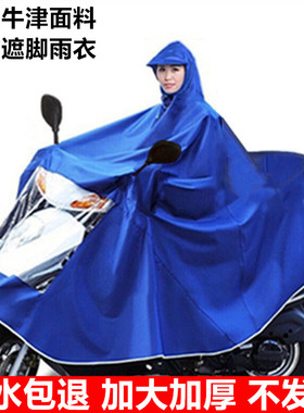 雨衣电动摩托电瓶车男女夏季加大加厚骑行单人长款全身防暴雨雨披