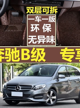 2019款北京奔驰B级B180/B200/B260脚垫汽车专用大全包围丝圈地毯