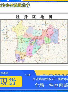 牡丹区地图1.1m新款山东省菏泽市交通行政区域颜色划分高清贴画