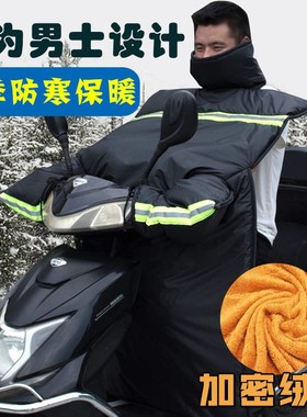 男士电动车挡风被踏板摩托车挡风冬季防寒保暖加绒防水电瓶防风罩