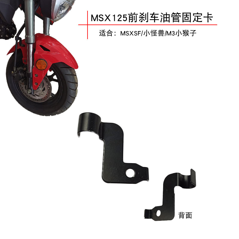摩托车MSX125碟刹油管固定支架刹车线卡 MSXSF小猴子M3前刹车专用