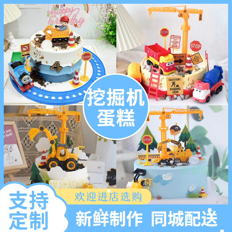 新款挖掘土机蛋糕工程车吊车汽车男孩子儿童生日蛋糕周岁深圳同城