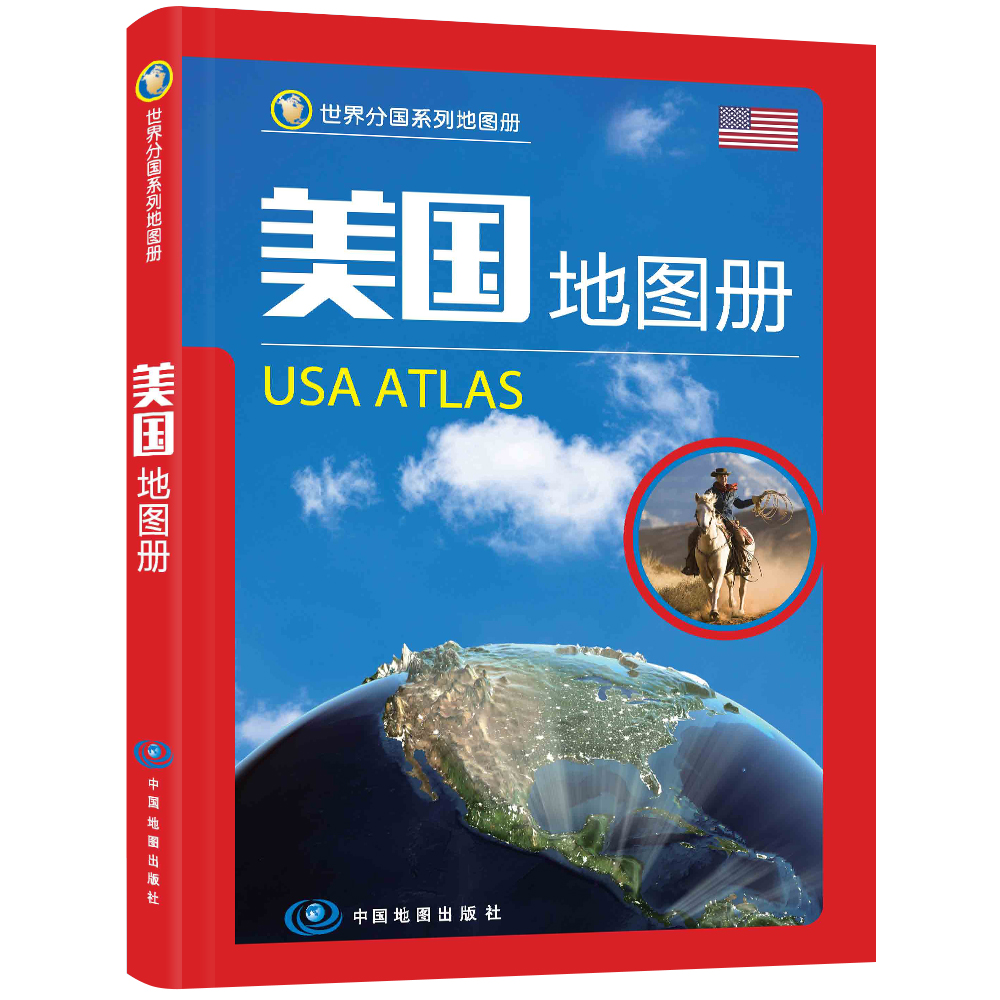 新版美国地图册 美国交通地图册 行政 地形图 旅游 出国留学 等地名精准标注 自然 历史 经济 文化
