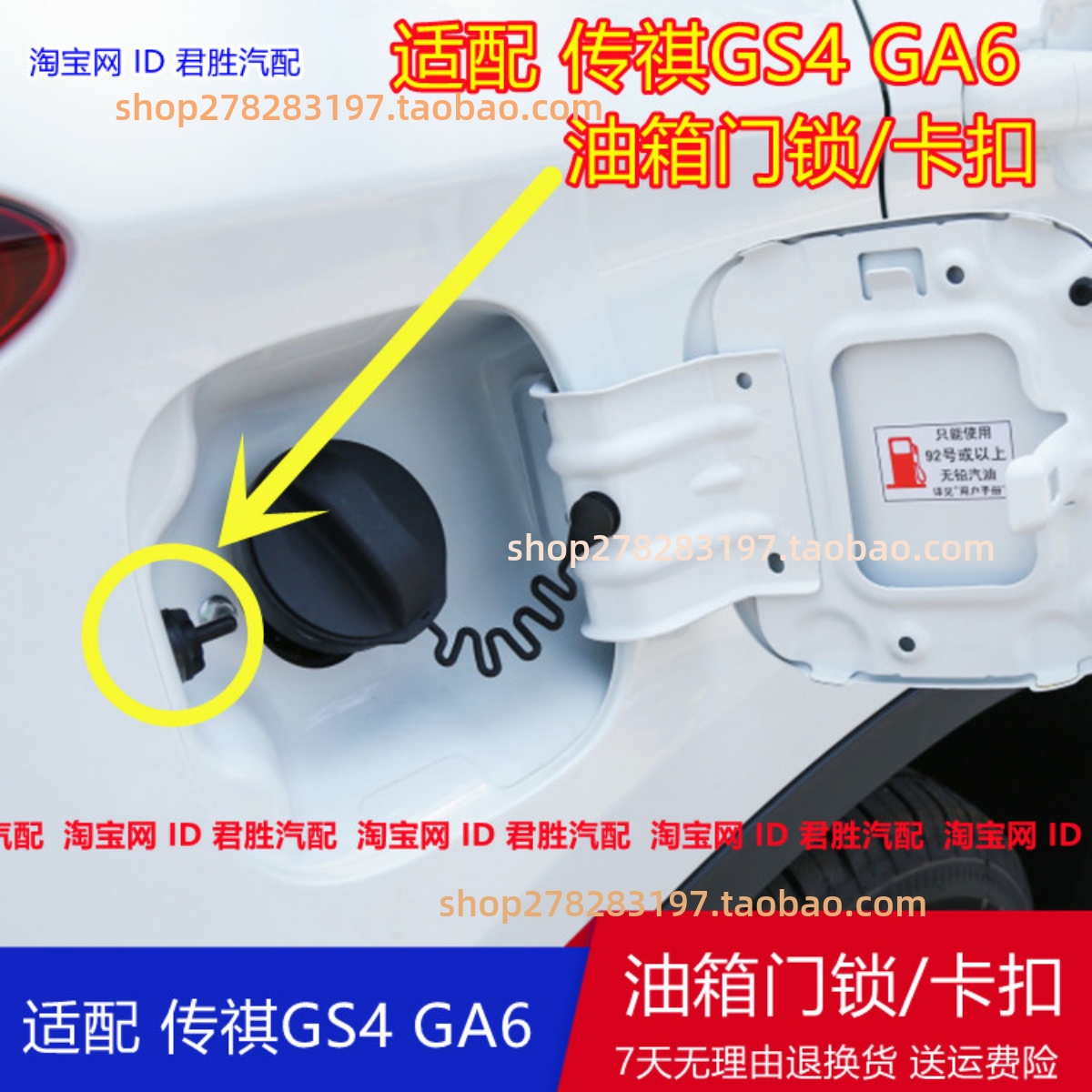 适配于广汽传祺GS4GA6GS5GS3油箱盖门卡子扣锁开关拉索扣插销配件