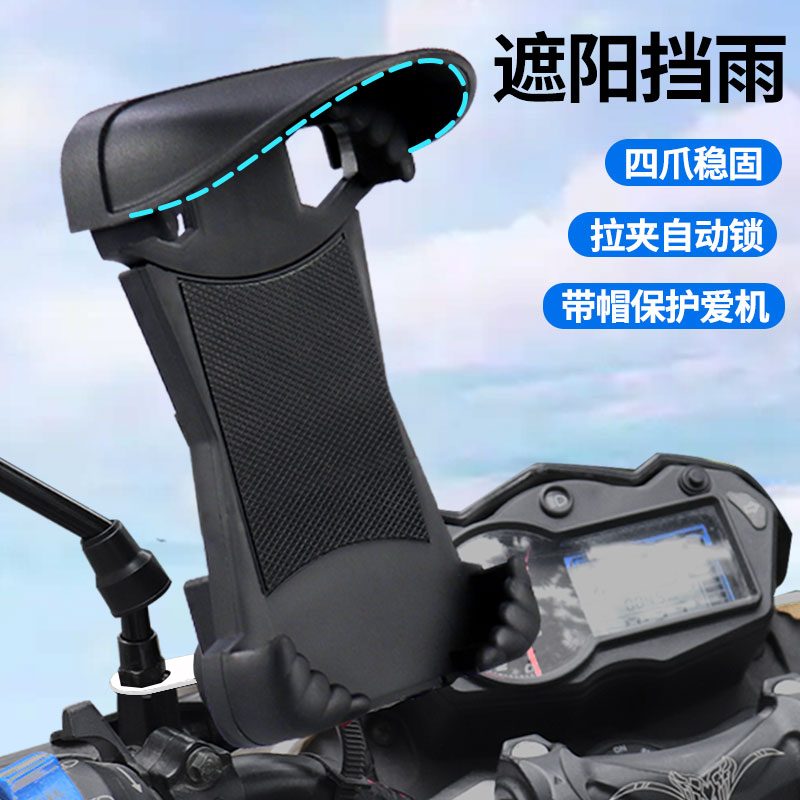 摩托车手机机支架踏板电动代驾车手机导航支架遮阳挡雨自动拉夹锁