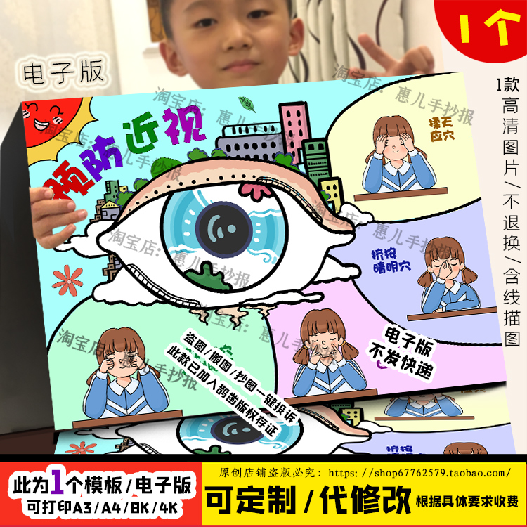 预防近视全国爱眼日爱护眼睛保护视力儿童画简笔画手抄报电子小报