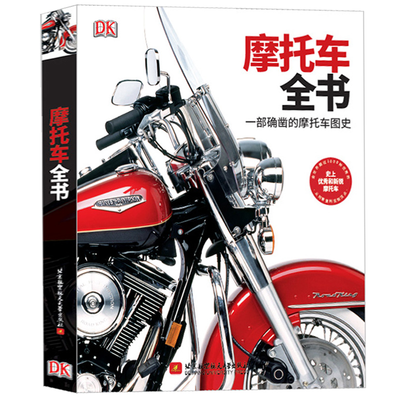 DK摩托车全书 一部确凿的摩托车图史 英国DK出版社 摩托车精彩往事掌故 摩托车设计细节大全 摩托车百科全书 摩托车爱好者科普书籍