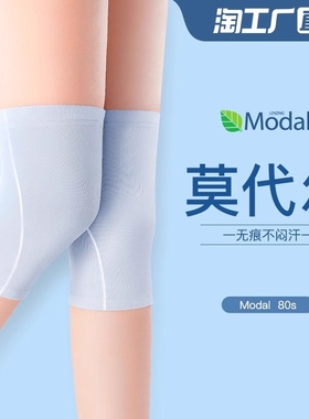莫代尔夏季超薄款护膝盖男女士关节保暖夏天空调房护套防滑防风