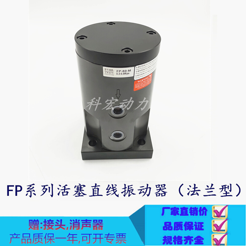 气动直线振动器FP-80-M系列法兰盘安装震动器活塞往复式激振器