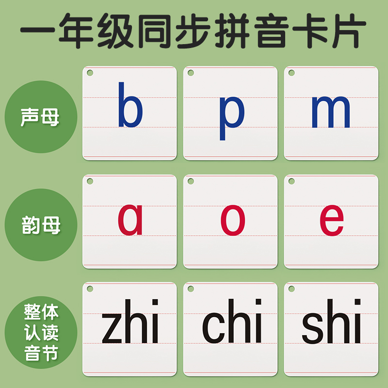 拼音卡片汉语aoe字母全表墙贴声母韵母整体认读音节小学拼读训练