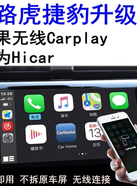 路虎极光揽胜星脉发现神行XEL捷豹FPACE XFL无线carplay盒子Hicar
