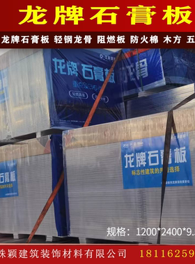 上海龙牌石膏板9.5mm北新建材石膏板轻钢龙骨隔墙吊顶天花装饰板