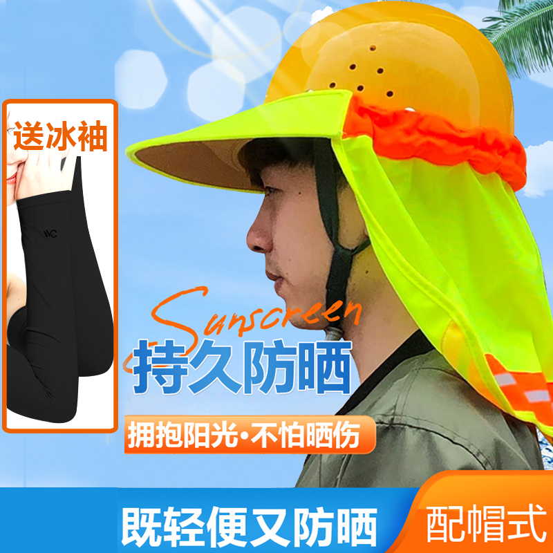夏季工地安全帽遮阳帽檐轻便遮脸防晒遮阳板透气环卫工程男女