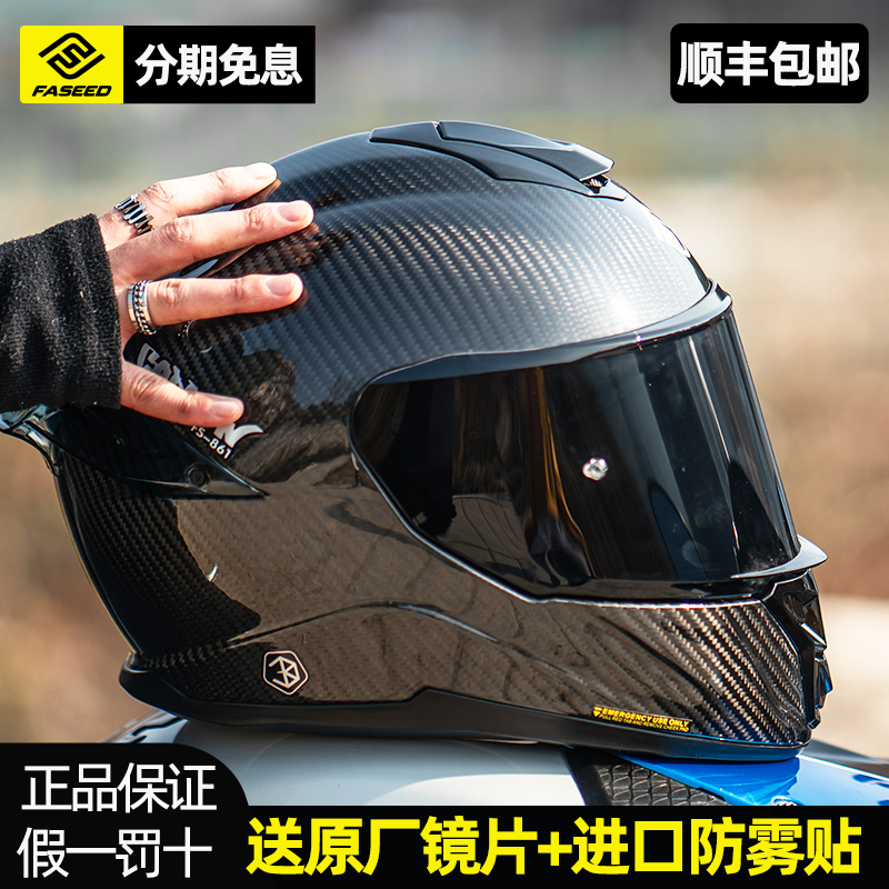 摩托车头盔男 全盔碳纤维