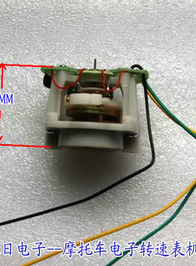 红日电子 通用型DIY摩托车汽车改装仪表O三线电子转速表机芯