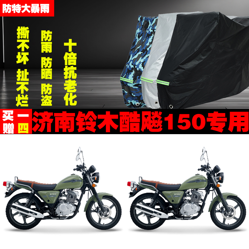 济南铃木酷飚150摩托车专用防雨防晒加厚遮阳防尘车衣车罩车套