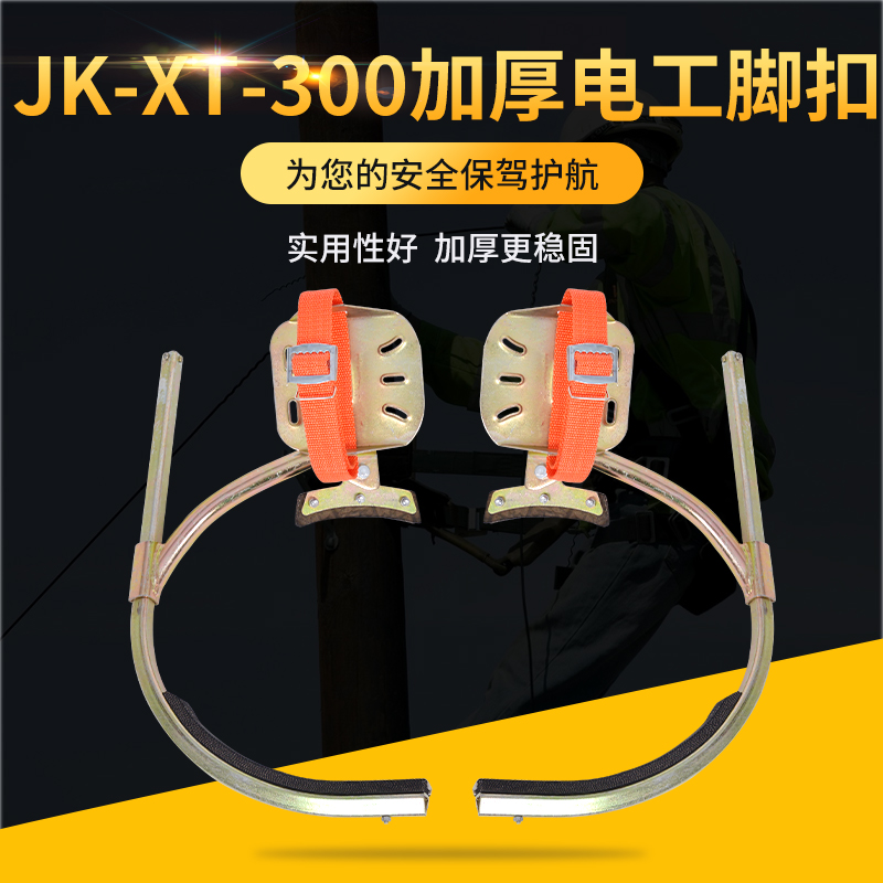JT-K加厚活动式水泥杆脚扣电工爬杆铁鞋登杆电力脚扣电线杆爬杆