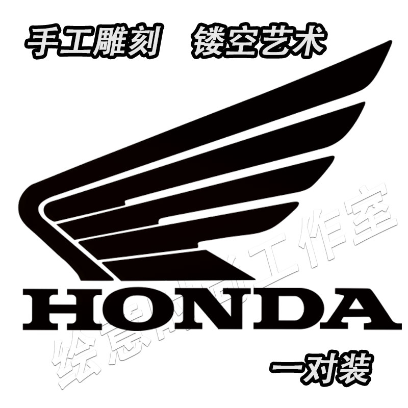 适用本田摩托车贴纸logo镂空HONDA翅膀 车标CBR400f改装ns125la贴