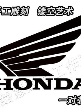 适用本田摩托车贴纸logo镂空HONDA翅膀 车标CBR400f改装ns125la贴