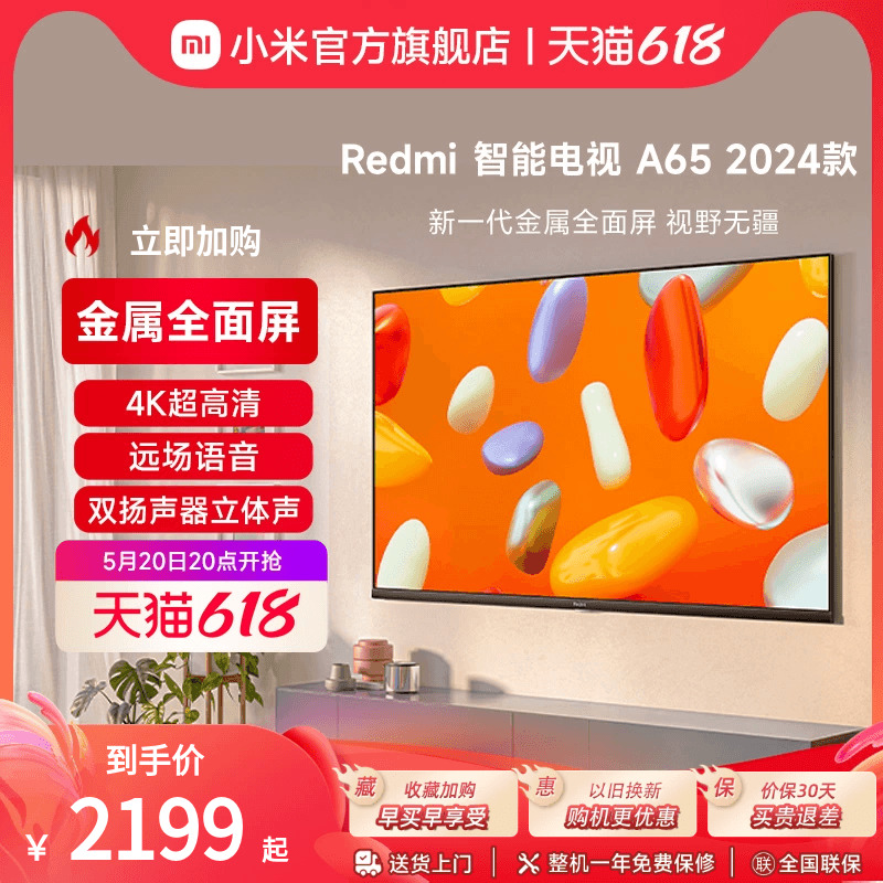 小米电视 智能电视 超高清65英寸4K全面屏电视Redmi A65 L65RA-RA
