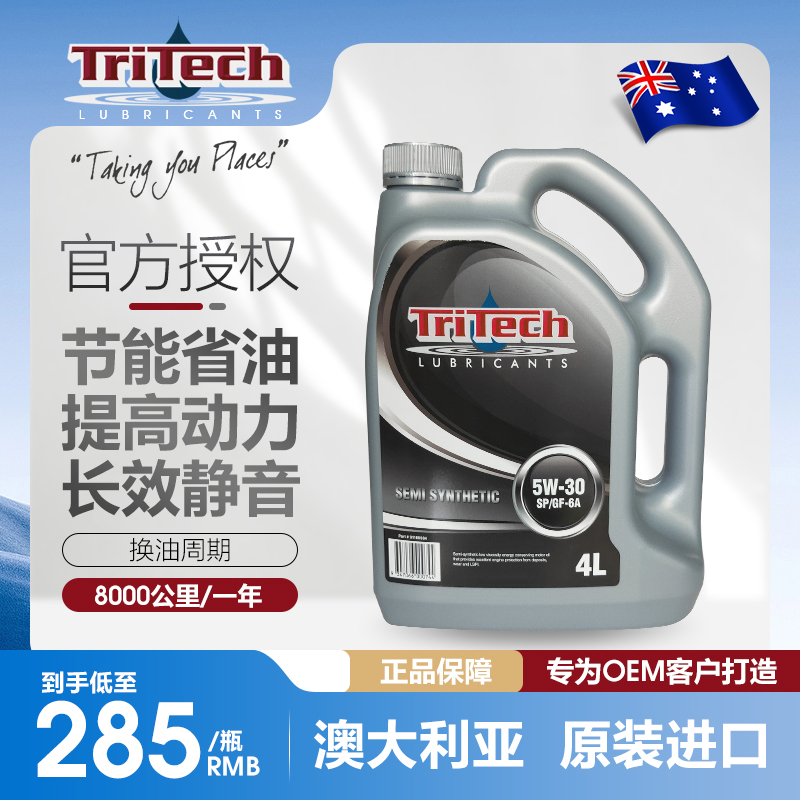 澳大利亚进口瑞泰克（Tritech）5w-30半合成机油适用轩逸骐达悦动