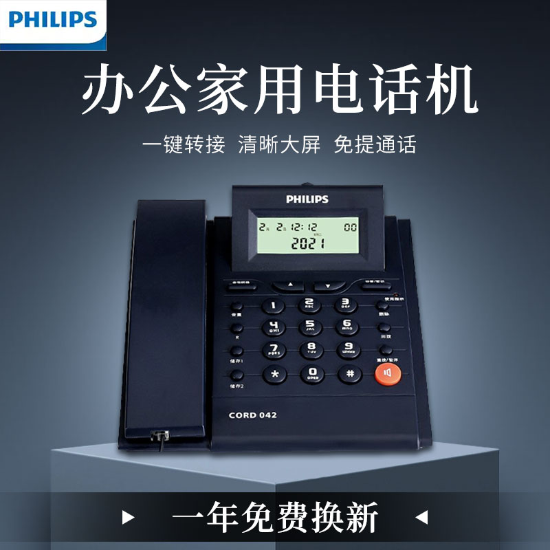 飞利浦CORD042有绳电话机家用座机办公固定屏幕翻转亲情一键号码