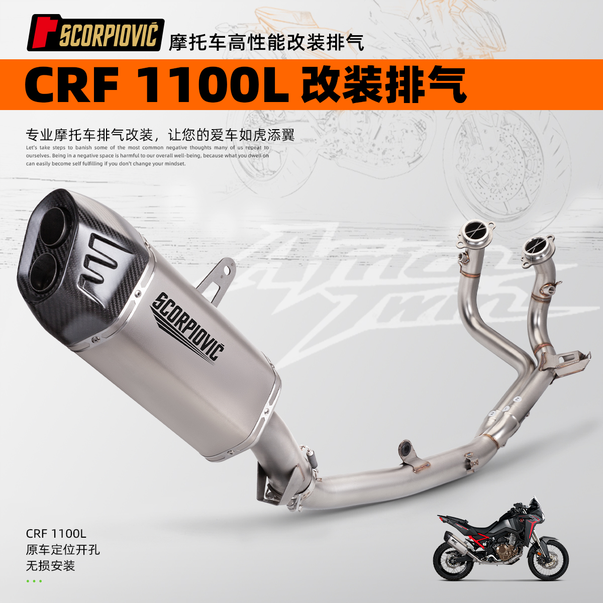 适用于CRF1100L 摩托车通用排气管改装全段套装 原装开孔无损安装