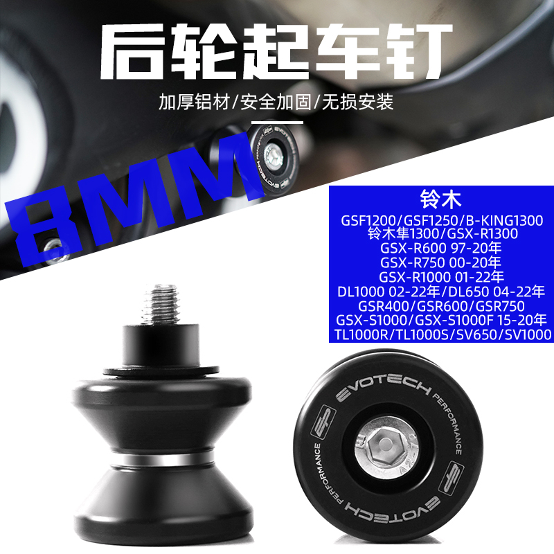 适用于铃木隼1300/GSX-R1300新款EP改装后轮起车钉驻车螺丝钉球