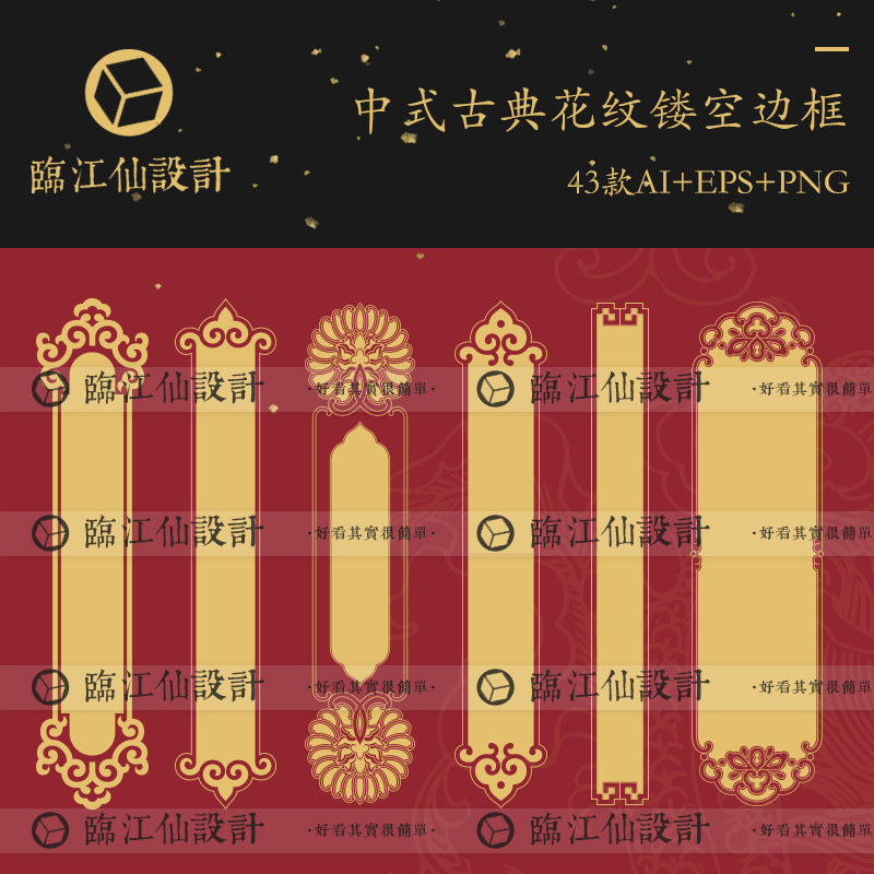 中国古典镂空边框敦煌图样汉服刺绣矢量花纹印刷设计素材烫金纹样