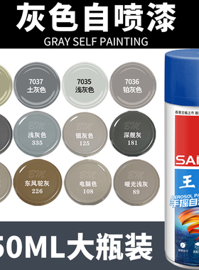 三和银灰色自动手摇自喷漆银色哑光黑灰深灰色油漆喷罐汽车防锈漆