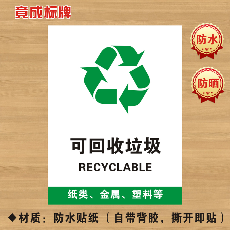 可回收垃圾垃圾分类贴纸标识牌不可回收厨余干湿有害标志LJ026