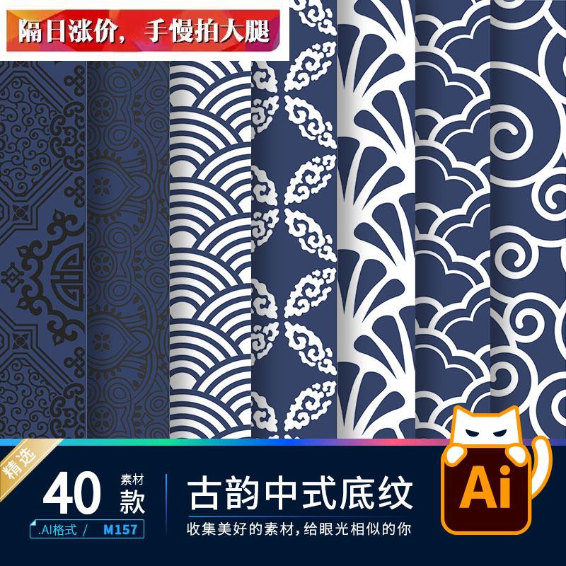 中国风古典底纹古代传统纹样日式中式矢量AI包装设计背景图案EPS