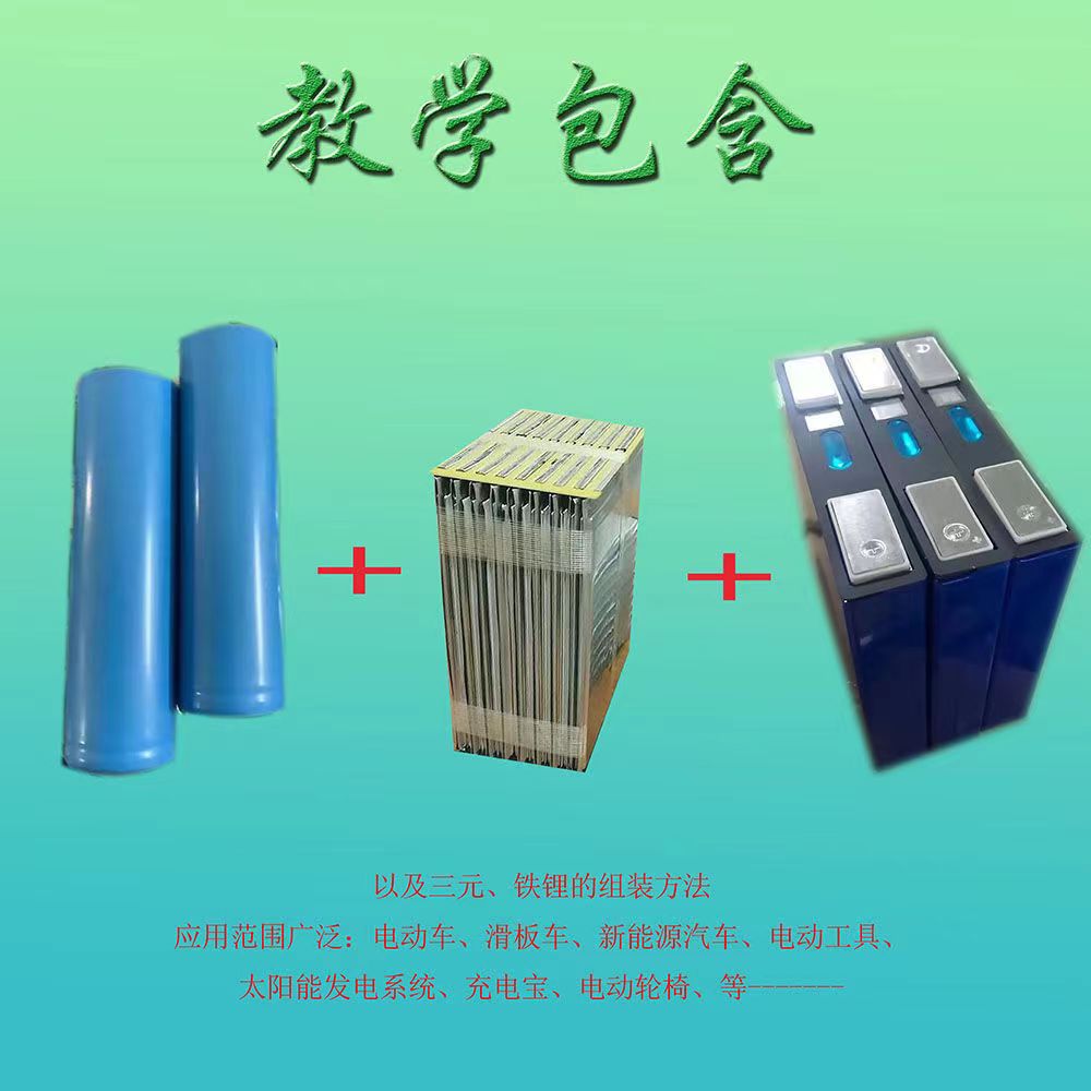 锂电池组装制作技术教程 电动车锂电池维修锂电池资料18650大单体