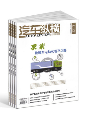 【2024年订阅】汽车纵横杂志 汽车工业资讯杂志书籍全年 中国汽车工业 协会重要信息 的发布媒体