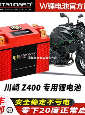 美国w摩托车电瓶12v川崎Z 400锂电池Z400电瓶12V蓄电池