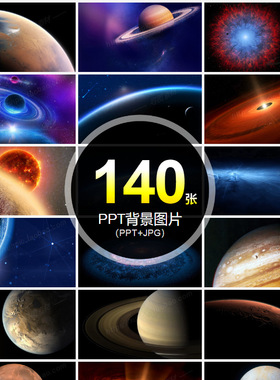 星球宇宙PPT背景素材高清地球木星土星银行系宽屏高清JPG壁纸图片